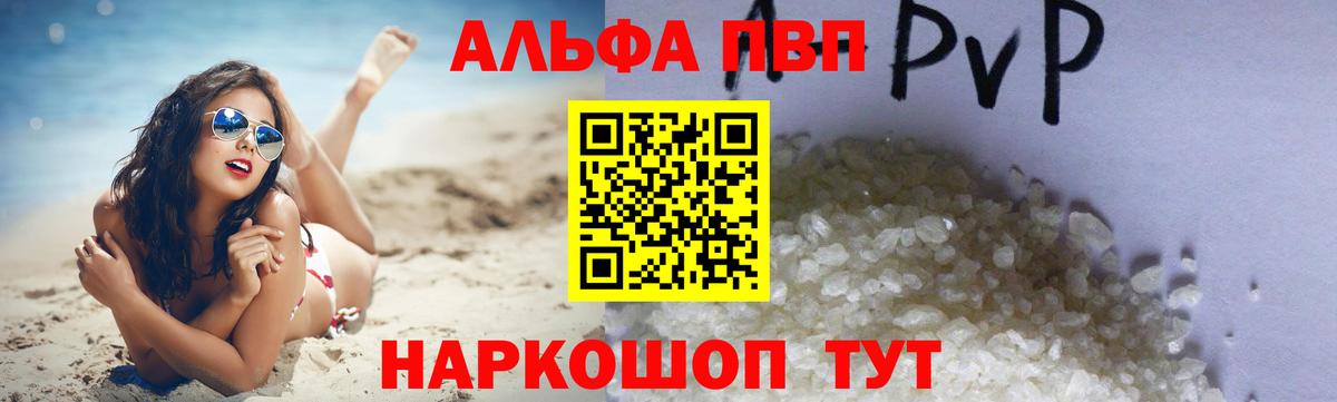 купить наркоту  A-PVP СК КРИС  Alfa_PVP крисы CK  A PVP мука  Вход с VPN  Химки 