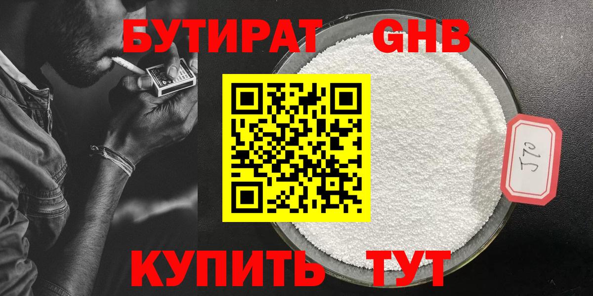Химки  БУТИРАТ бутик  Вход с VPN 