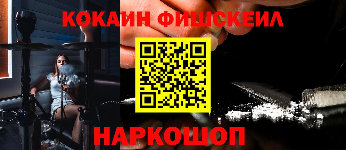 Cocaine Боливия  COCAIN Fish Scale  Химки  Вход с VPN 