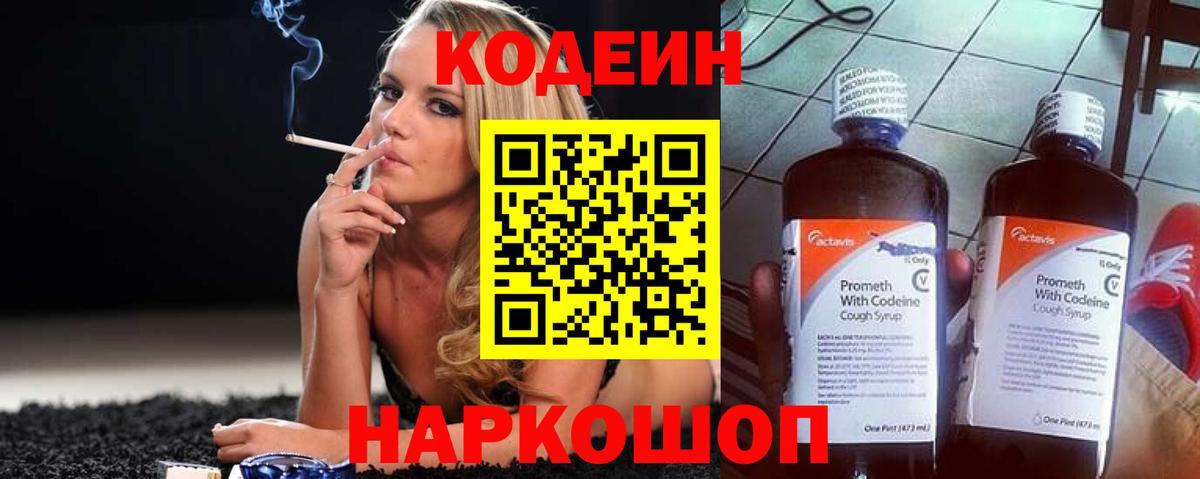 купить наркотик  Вход с VPN  Химки  Кодеин напиток Lean (лин) 