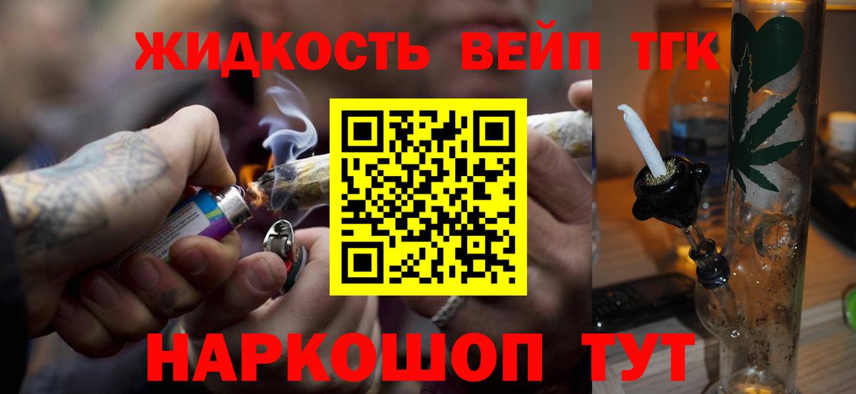 Химки  ТГК THC oil  Вход с VPN  ТГК вейп 